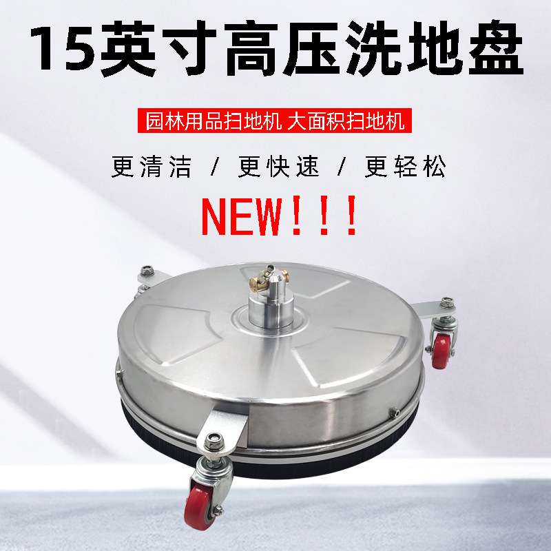 清洗机快插活接三色洗地盘家用商用洗地器清洗器15英寸洗地刷新款