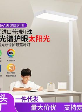 全光谱落地护眼灯防蓝光儿童学习专用立式台灯阅读书桌作业大路灯