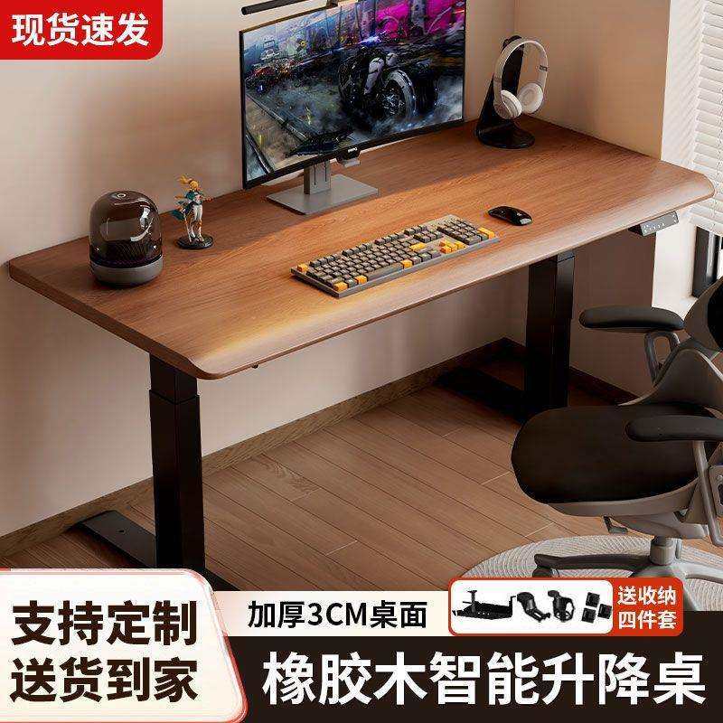 实木电动升降桌智能工作台办公桌子电脑桌电竞桌家用可升降学习桌