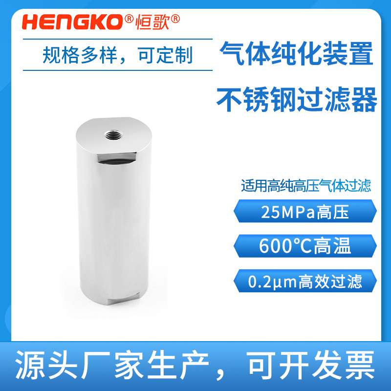 生产气体过滤装置过滤芯高纯高压气体分离 不锈钢高纯过滤器