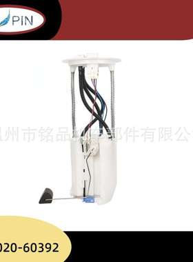 77020-60392汽车燃油泵总成输油泵