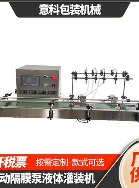 全自动桌面式隔膜泵四头乳状液体灌装机自动化设备定量装瓶填充机