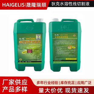供应线切割液机床冷却液水基中走丝液狄克DIC-206水溶性线切割液