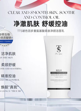 玻色因氨基酸洁面乳深层清洁