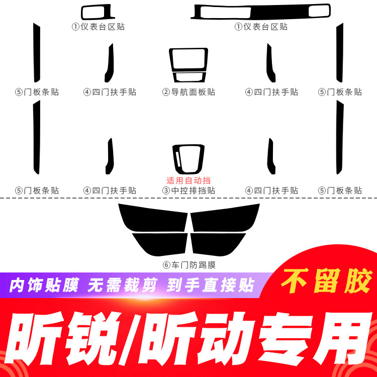 斯柯达昕锐/昕动13-19款专用内饰改装中控装饰贴膜贴纸