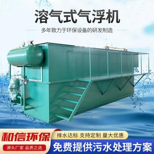 溶气式气浮机一体化污水处理设备养殖场农村生活污水