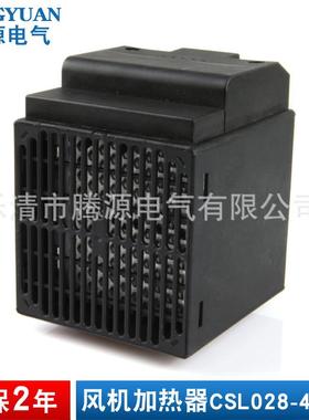 CSL028-400W风机加热器除湿发热器机柜电加热器110v220v