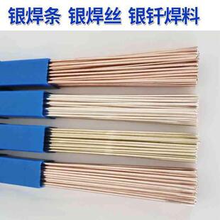 上海斯米克L308银铜焊条料30872%银铜焊条BAg72Cu银基钎料BAg-8