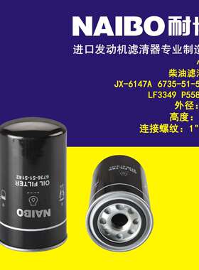 JX-6147A机滤6735-51-5140LF3349P5586156735-51-5142