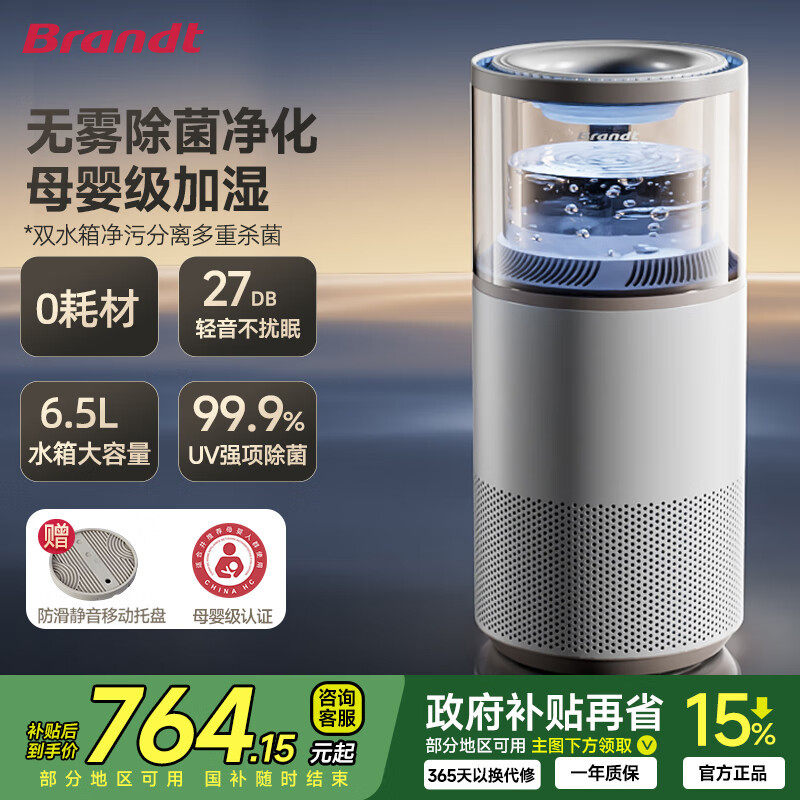 法国Brandt白朗无雾加湿器家用孕妇母婴儿卧室空气净化加湿一体机