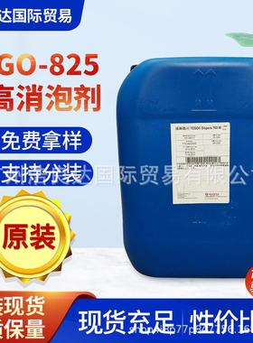 迪高TEGO825触变性液体消泡剂TEGO845.TEGO8030.TEGO822.TEGO815N