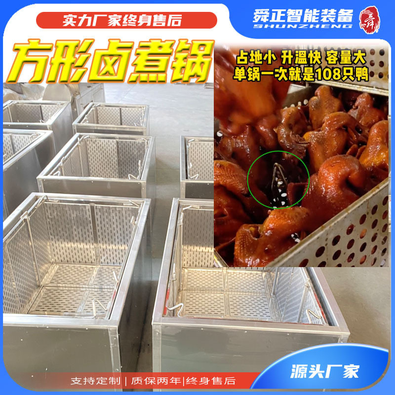 大型商用方形蜂窝卤煮锅熟食加工设备带吊笼电加热熟食卤煮设备