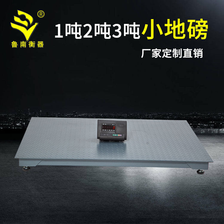 平台秤3t电子秤电子平台秤2吨电子地磅3吨小地磅厂家配件批发零售