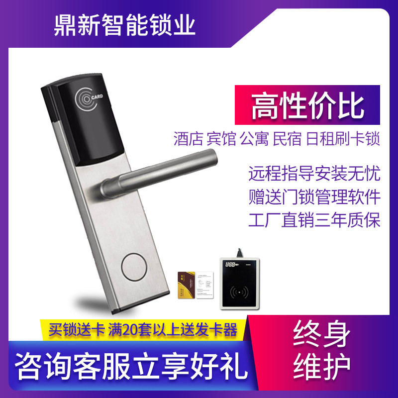 酒店门锁刷卡锁民宿磁卡锁公寓智能锁宾馆不锈钢IC卡感应电子门锁