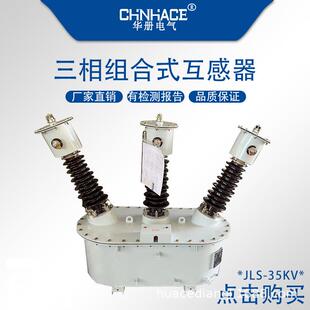 JLS-35-40.5KV户外高压三相组合式油浸式互感器计量箱直销