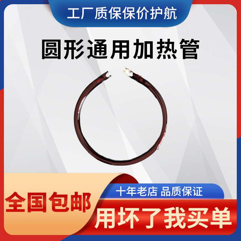 消毒柜红外线光波管圆形加热管光波炉烧烤炉取暖器发热灯管1200W