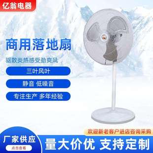 三叶商用落地扇旋钮式风扇摇头静音家用大风量电风扇