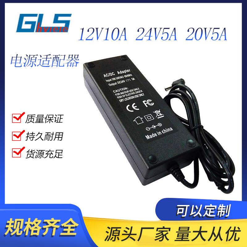 12V10A15V8A21V5.5A24V5A桌面式电源适配器120WLED开关电源CE