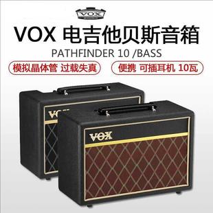 VOXPathfinder10Bass10W瓦电吉他贝斯音箱便携音响
