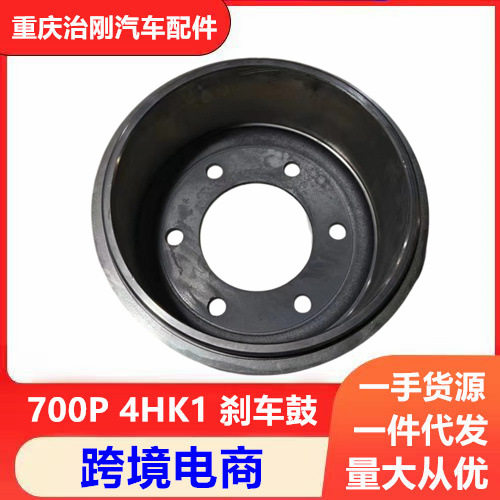 五十铃卡车庆铃700PNPR4HK1刹车鼓制动鼓刹车锅