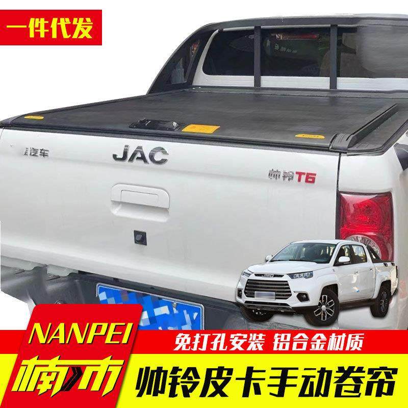 江淮悍途皮卡改装配件帅铃t6/t8/t9皮卡车货箱铝合金拉帘盖卷帘盖