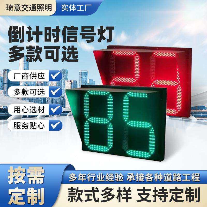 800*600倒计时信号灯道路交通倒计时显示器双8倒计时指示灯