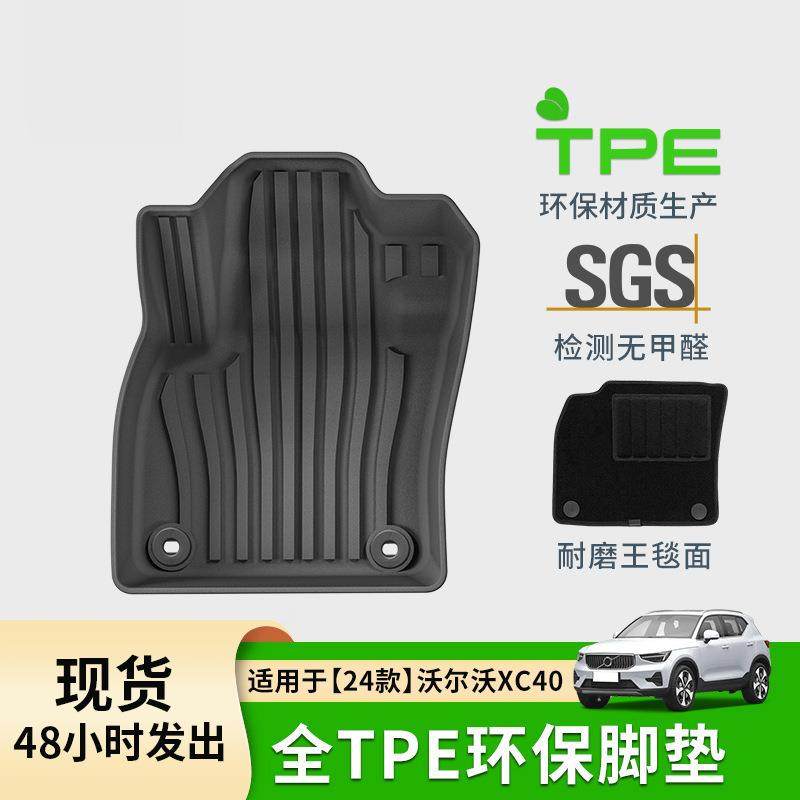 适用于24款沃尔沃XC40汽车脚垫专车专用TPE脚垫防水环保后备箱垫,鲜花速递/花卉仿真/绿植园艺,割草机/草坪机,淘宝优惠券,粉丝福利购,淘宝优惠卷