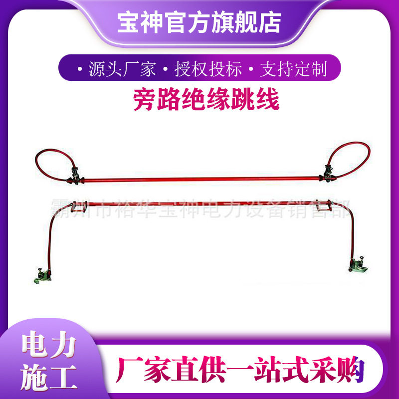 带电作业高压绝缘旁路引流线双接