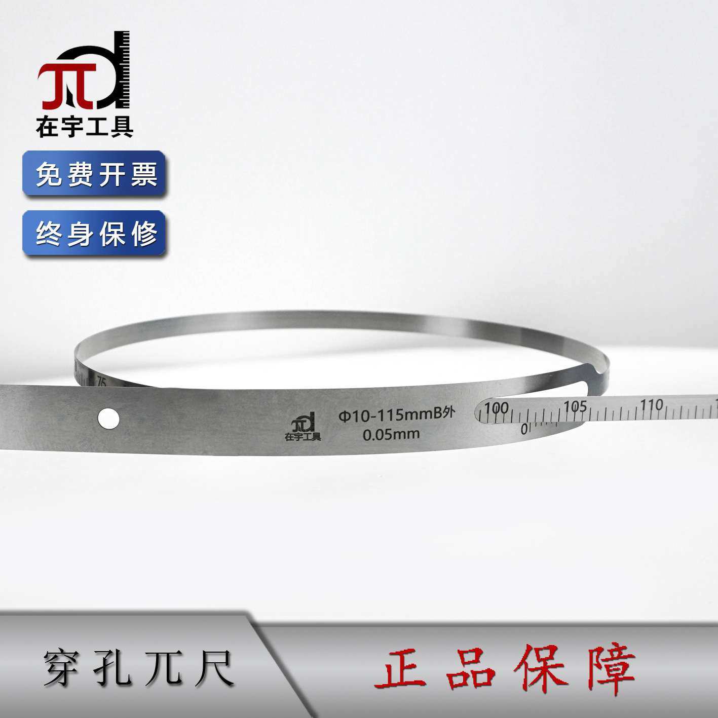 沈阳在宇微型派尺 5-35 10-35 10-115 在宇工具 穿孔派尺