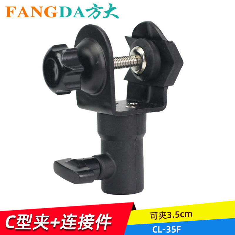 奥宝摄影配件 C型夹摄影灯夹可连接灯头开口夹头补光夹U型接口