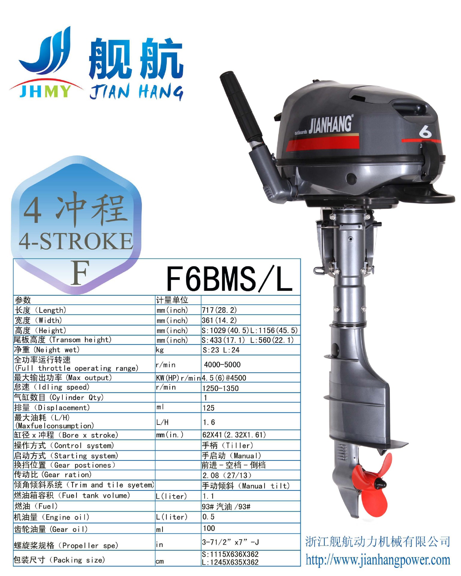 舰航4冲程6马力船外机