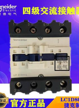 原厂四极交流接触器LC1D80004B7AC24V80A四常开