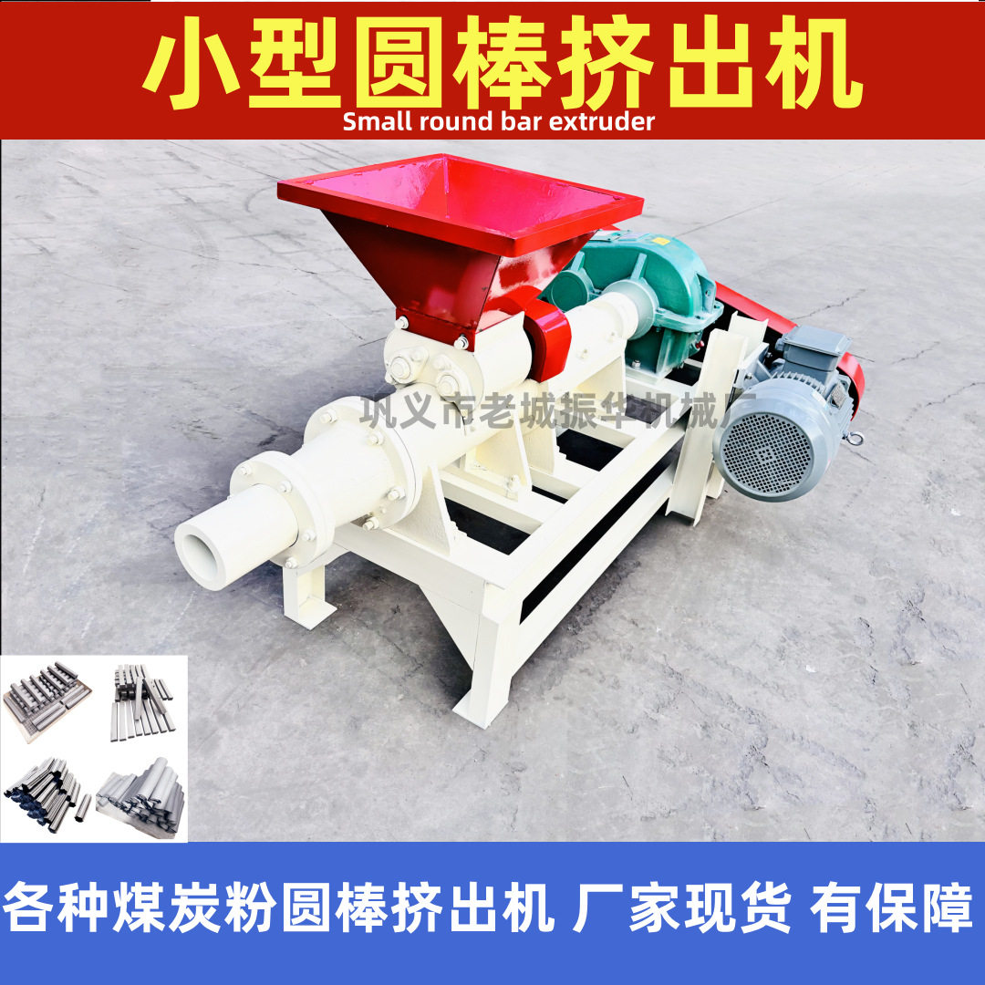 橄榄碳渣圆棒成型机煤泥污泥圆棒挤出机厂家供应圆棒成型设备