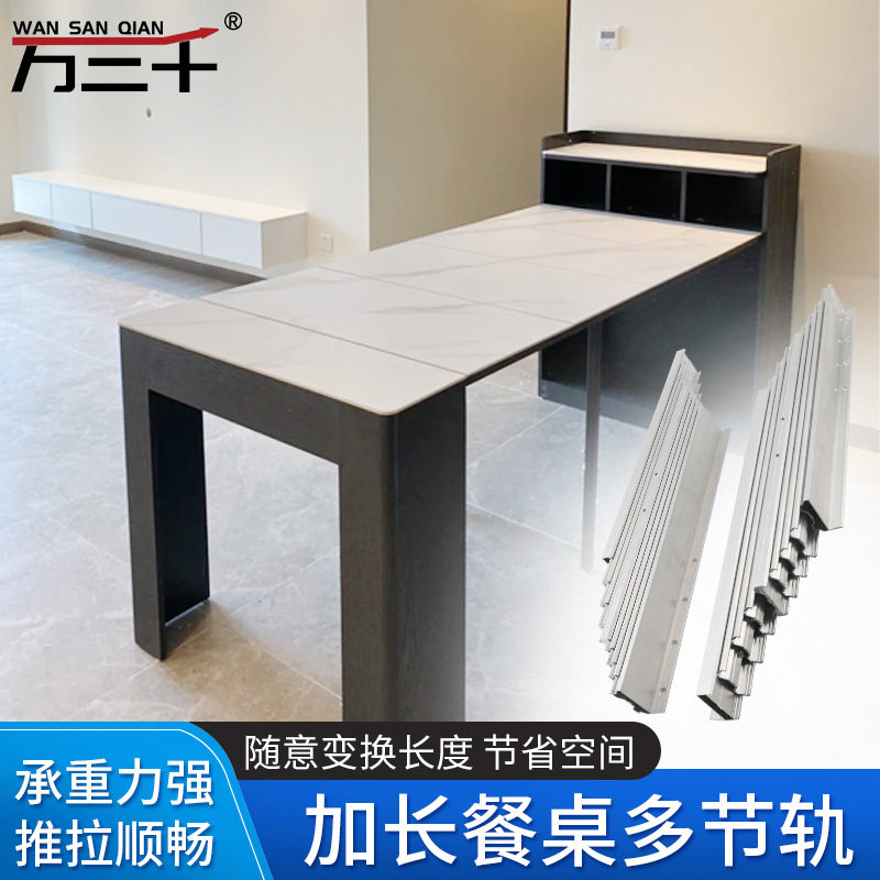 多功能小户型变形餐桌延长导轨