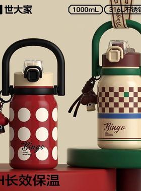 世大家大容量保温杯2024新款高颜值女生儿童学生上学专用保温水壶