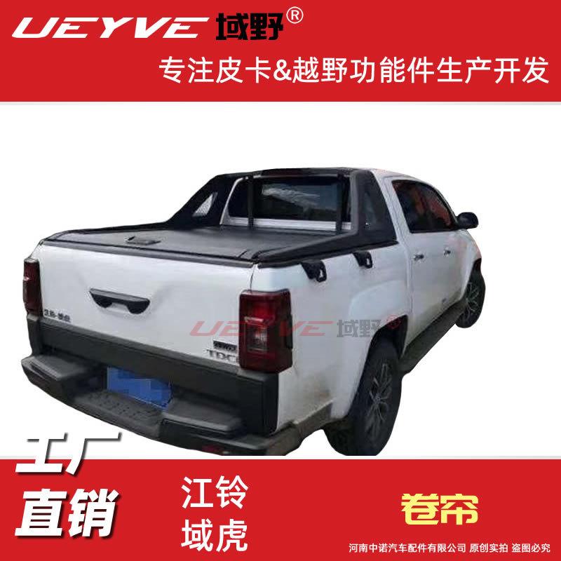 江铃域虎骐铃T7皮卡车电动卷帘盖伸缩平盖遥控推拉后盖改装后尾箱