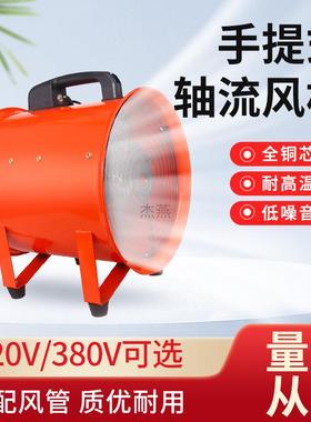 SHT-400手提式轴流风机单相排风散热船用风机铝叶便携移动通风机