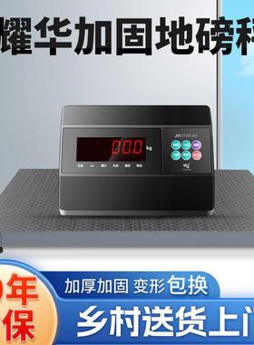 耀华地磅秤加厚0-3吨地磅防抖防控无线工厂物流5吨称猪牛家用磅秤