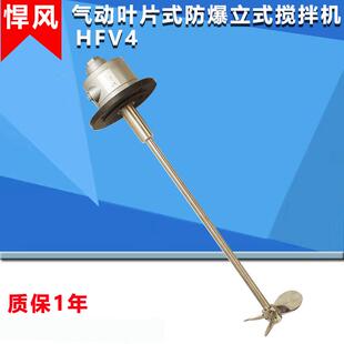气动搅拌机悍风HFV4叶片式搅拌器立式油墨化学品马达搅拌机器