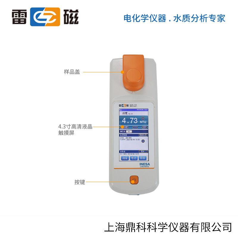 上海雷磁WZB-176E型便携式浊度计