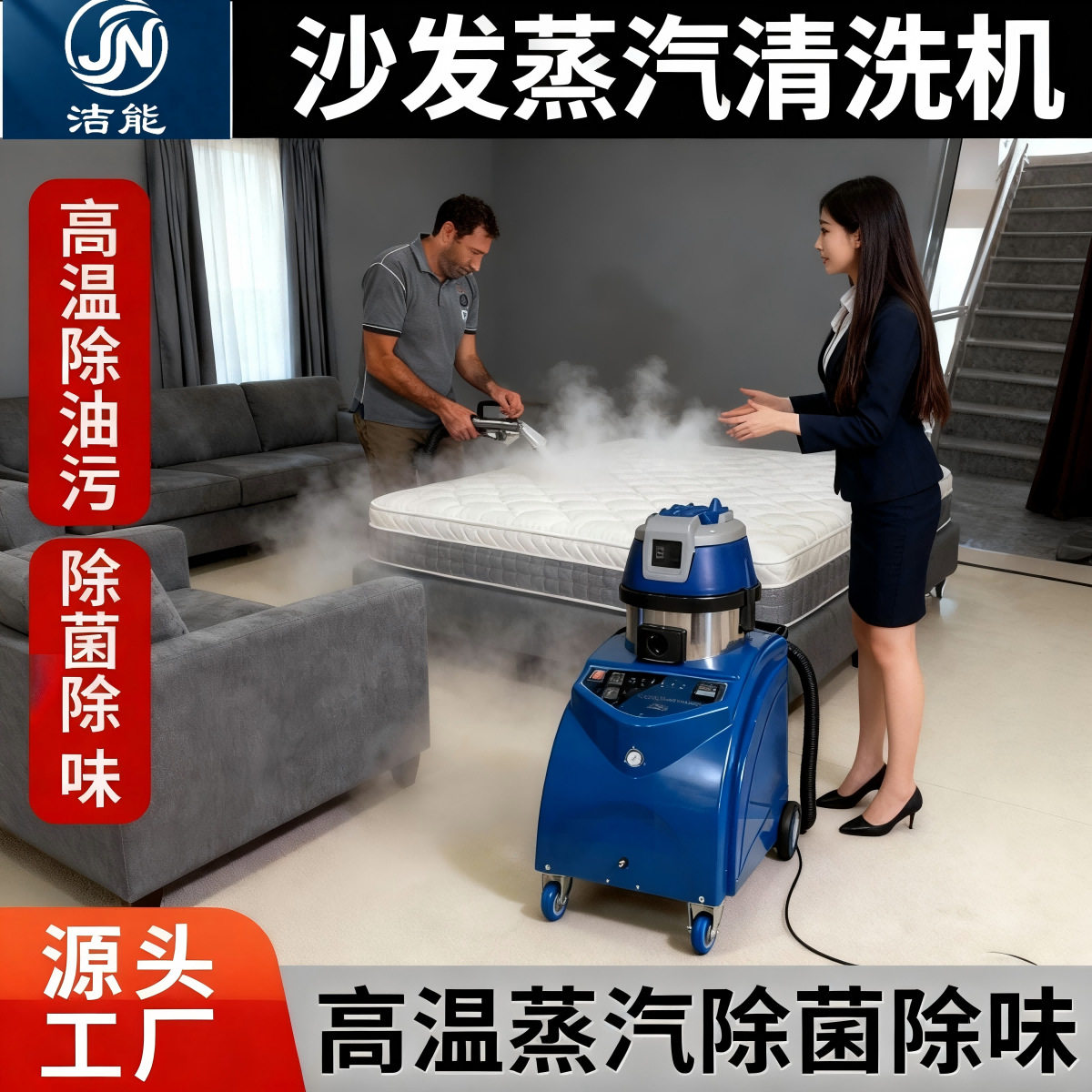 高温杀菌抽吸一体蒸汽清洁机