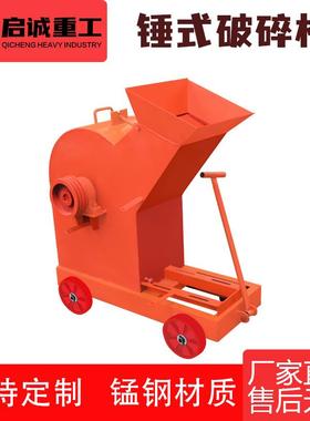 小型可移动式锤式破碎机建筑垃圾粉碎机煤矿石灰石花岗岩石破碎机