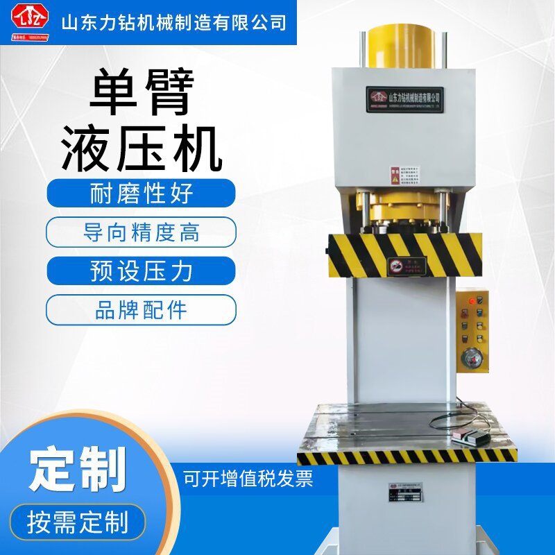 多功能单柱液压机冲孔压装