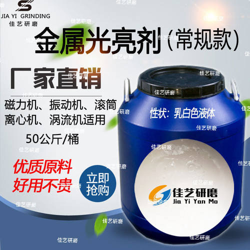 磁力研磨机振动光亮剂不锈钢铜铝