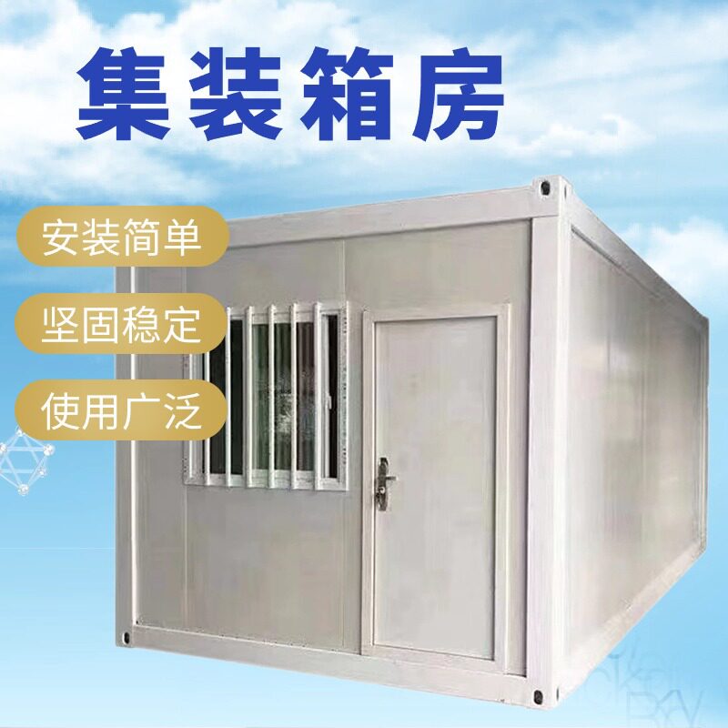 折叠集装箱活动房工地办公临时住