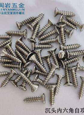 沉头内六角自攻KCA2/2.3/2.5/2.6*3-12铁镀镍平杯自攻螺丝