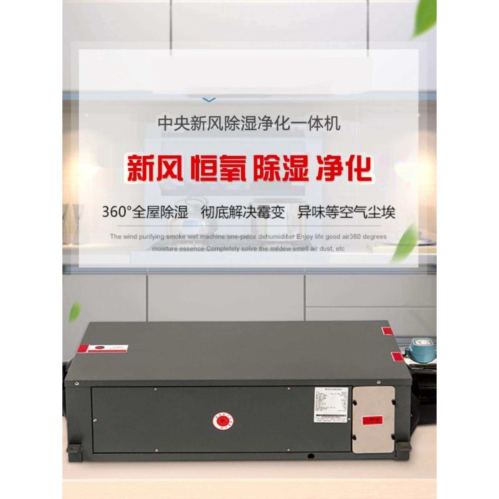 新风除湿一体机别墅仓库地下室静音除湿机净化吊顶管道抽湿机