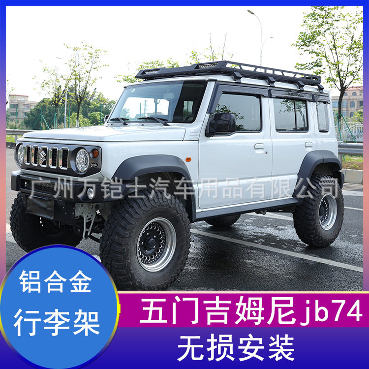 适用23-26款五门吉姆尼jimnyjb74铝合金行李架车顶行李框车顶架