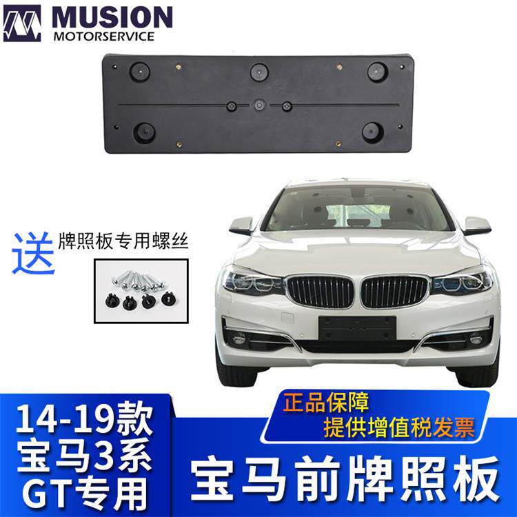 曼世适用于宝马F34前牌照板GT牌照架320i牌照托328i335i