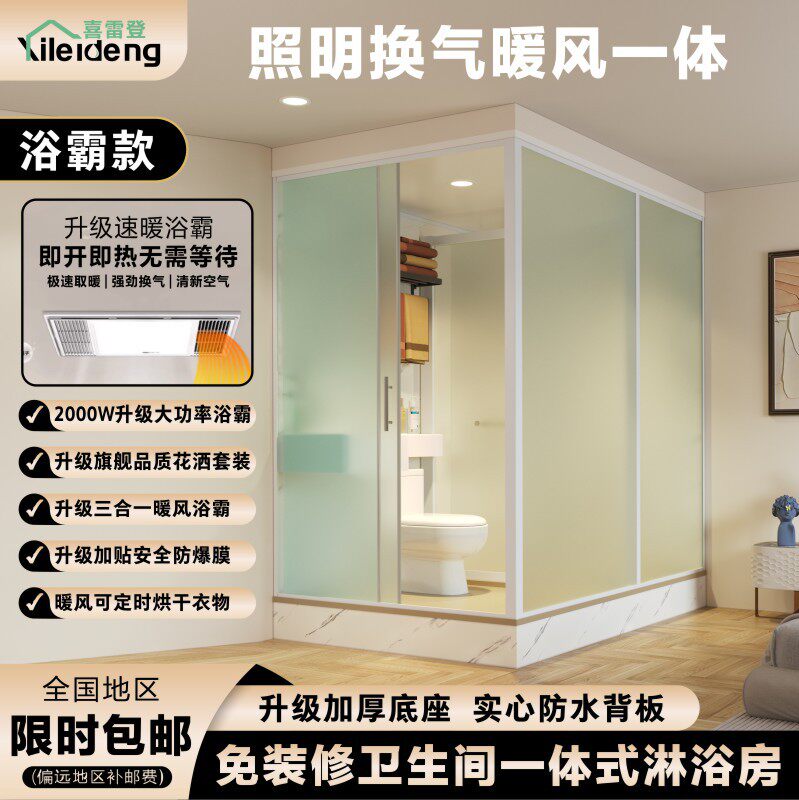 喜雷登一体式整体淋浴房集成沐浴房洗澡间长方形推拉门钢化玻璃